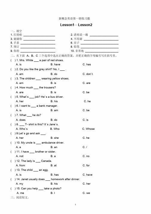 新概念英语第一册全册144课练习题(可直接打印)