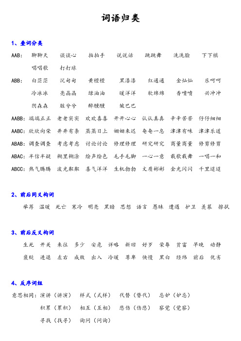 语文词语归类