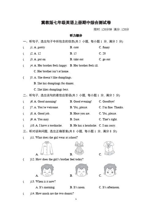 冀教版七年级英语上册期中综合测试卷含答案