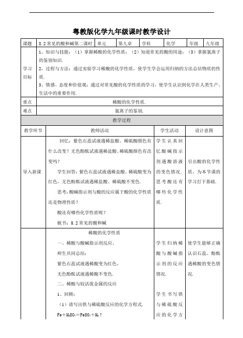 常见的酸和碱（第二课时）教案