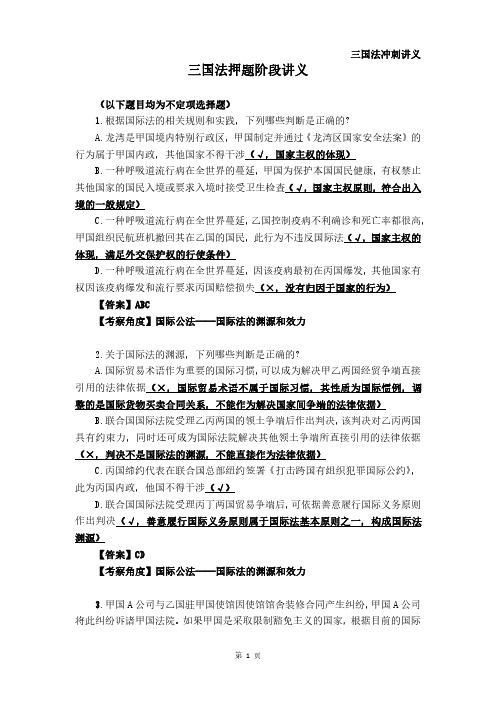 司法考试复习资料-冲刺题(解析版)下载