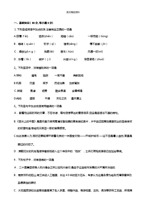 浙江省嘉兴市第一中学2020-2021学年高二上学期第二次阶段性练习语文试题 Word版含答案