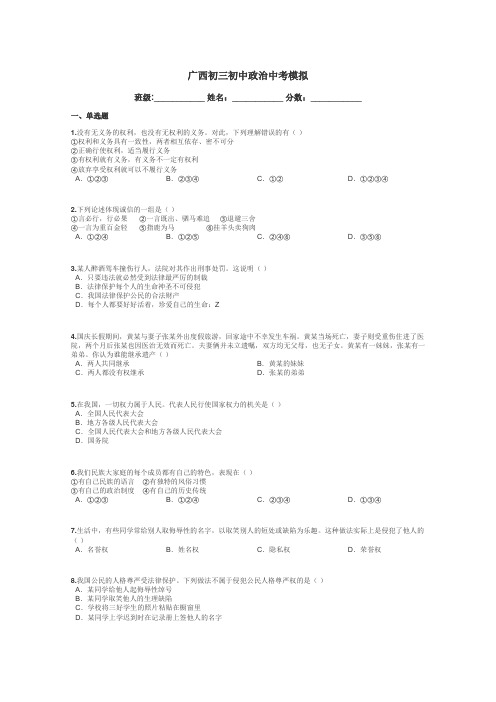 广西初三初中政治中考模拟带答案解析
