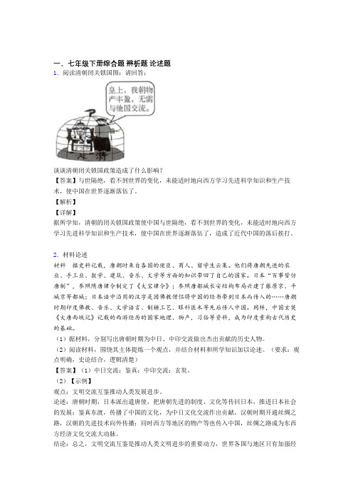 人教部编七年级历史下册材料七年级历史下册分析题专项材料