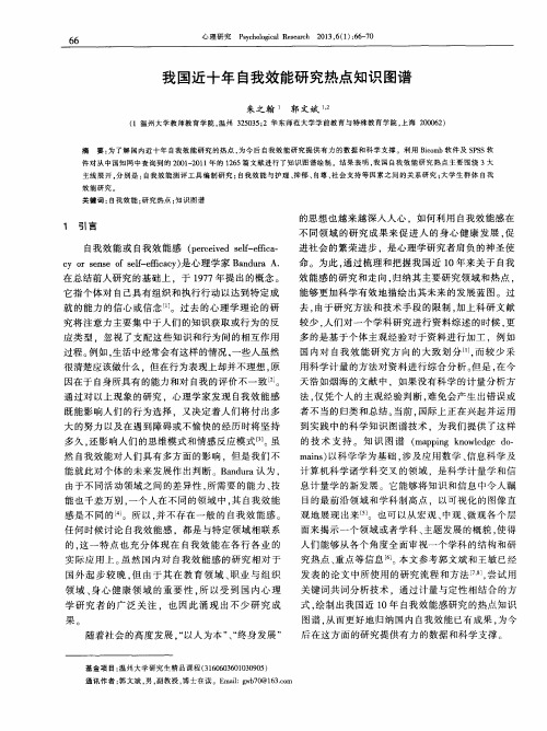 我国近十年自我效能研究热点知识图谱