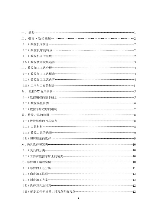 数控车零件工艺设计及nc编程