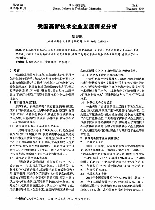 我国高新技术企业发展情况分析