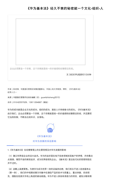 《华为基本法》经久不衰的秘密就一个文化-组织-人