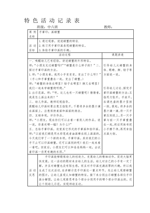 幼儿园特色活动记录表手掌印：画螃蟹