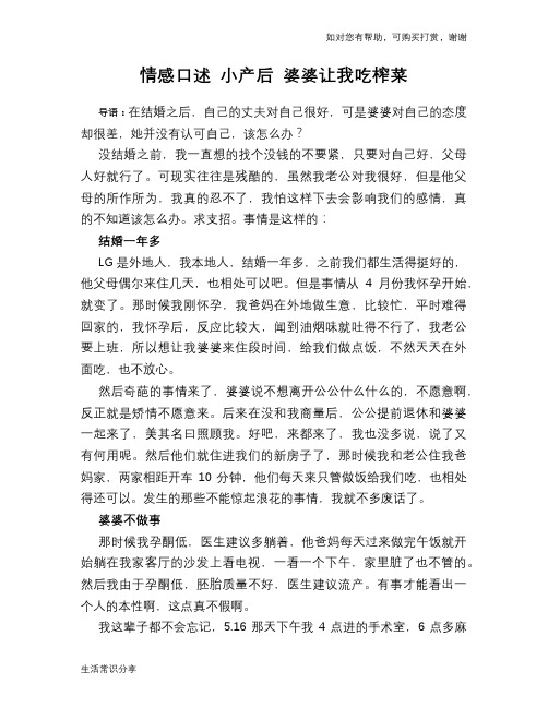 情感口述 小产后 婆婆让我吃榨菜