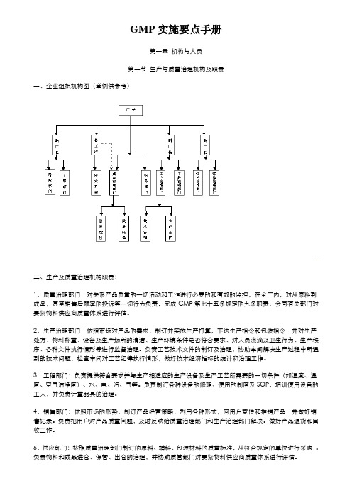 GMP实施要点手册