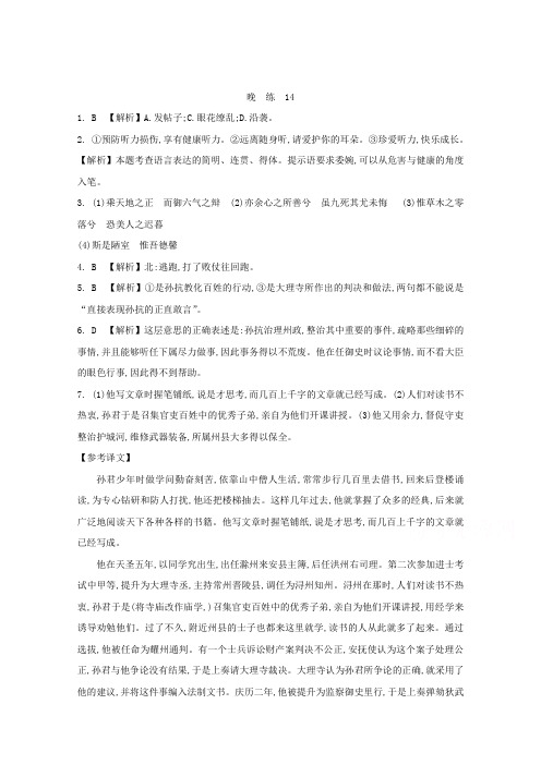 人教版高中语文必修一 晨读晚练答案14