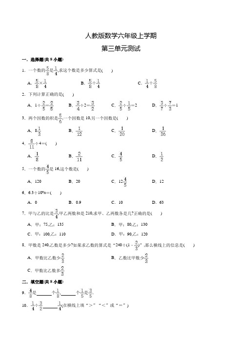 人教版数学六年级上册《第三单元测试卷》含答案