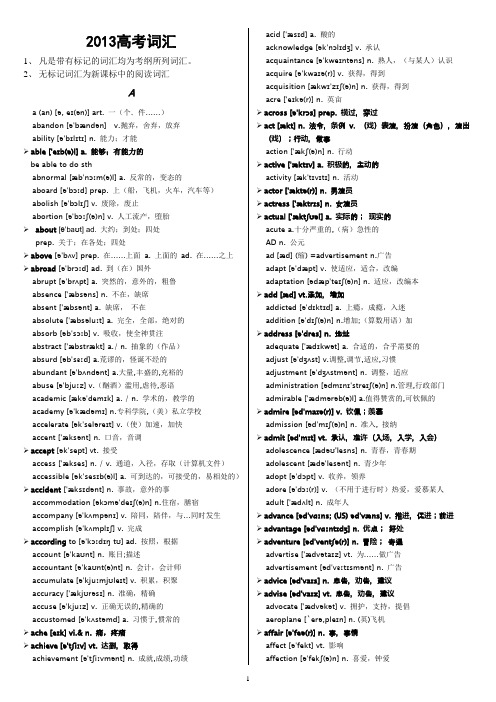 2013高考英语考纲词汇及课标词汇整理