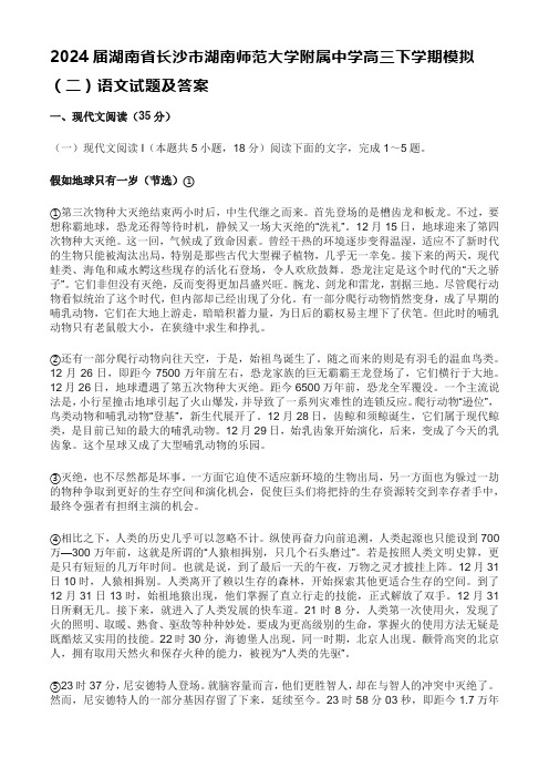 2024届湖南省长沙市湖南师范大学附属中学高三下学期模拟(二)语文试题及答案