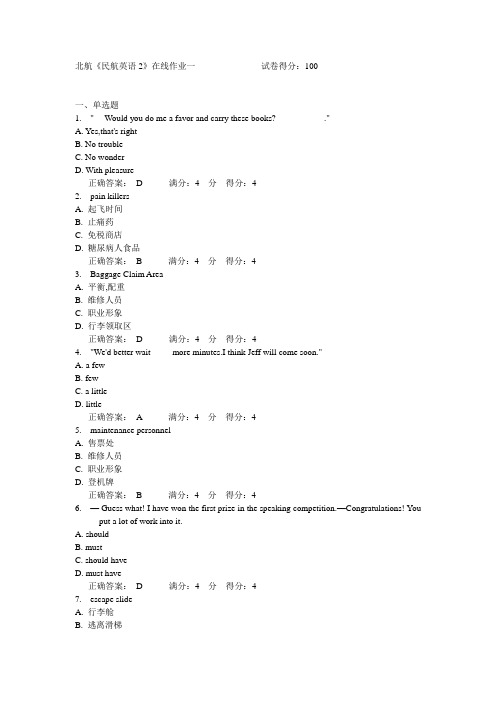 北航《民航英语2》在线作业一满分答案