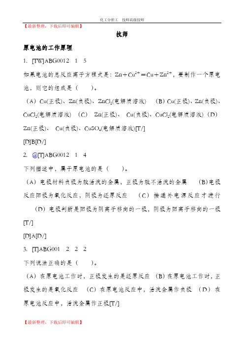 化学分析技师高级技师(完整资料).doc