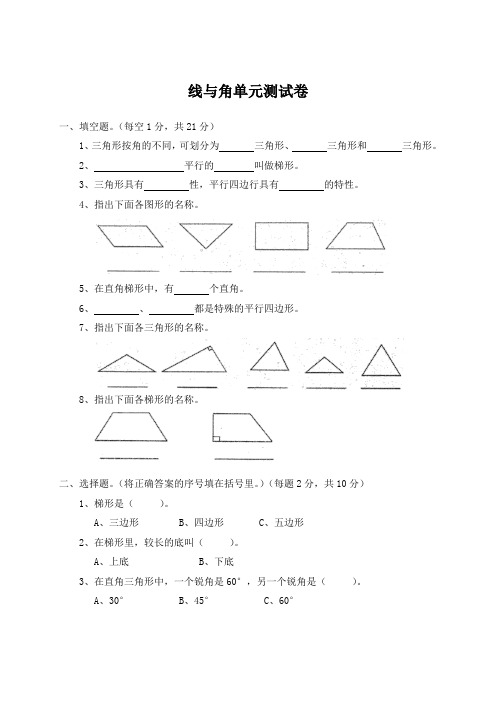 线与角单元测试卷