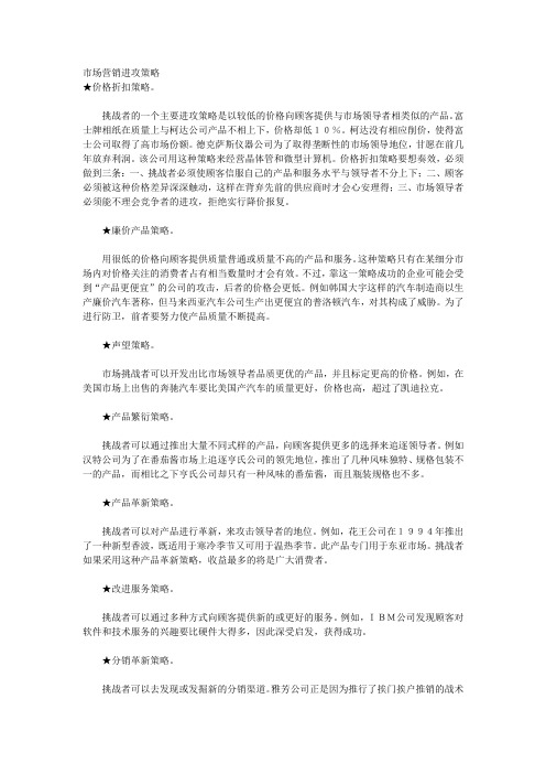 市场营销进攻策略
