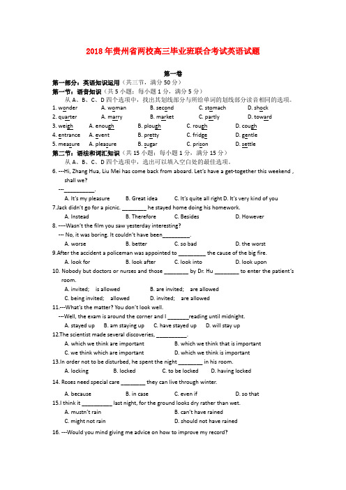 最新-贵州省贵阳六中、遵义四中2018年高三英语毕业班联考 精品