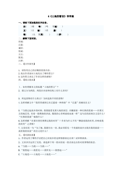 7、《土地的誓言》导学案