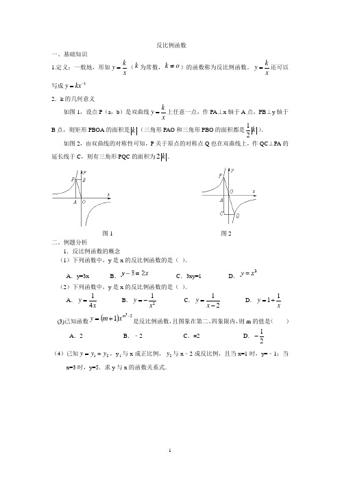 反比例函数