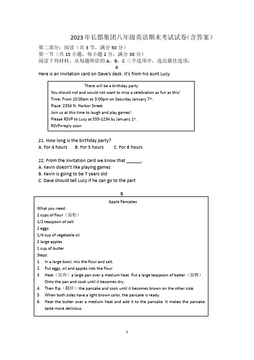 2023年长郡八年级上期末考试试卷(含答案)