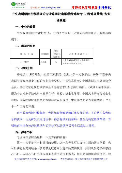 中央戏剧学院艺术学理论专业路海波电影学考博参考书-考博分数线-专业课真题