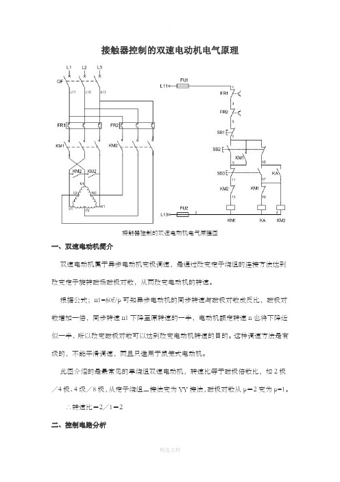 双速电动机电气原理(有原理图、接线图)