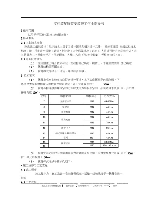 支柱装配腕臂安装施工作业指导书