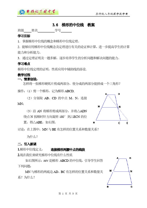 八上3.6梯形的中位线