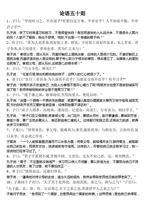 经典论语解读