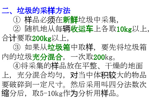 固体废物的性质和特性