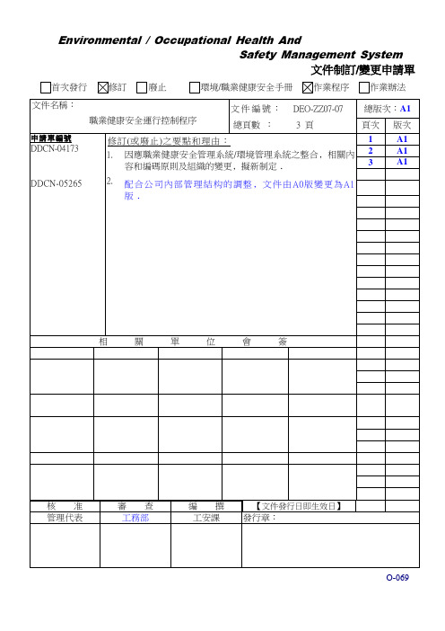 职业健康安全运行控制程序