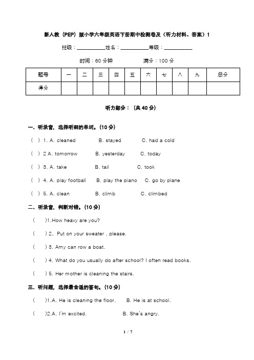 新人教(PEP)版小学六年级英语下册期中检测卷及(听力材料、答案)1