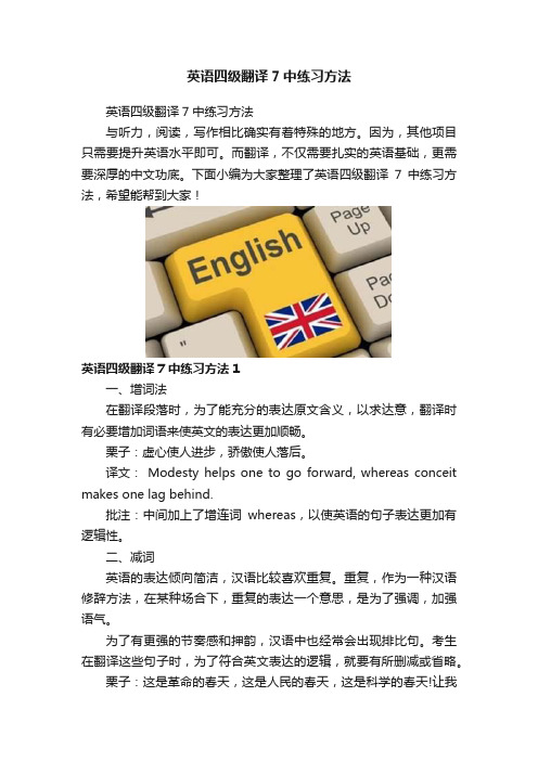 英语四级翻译7中练习方法