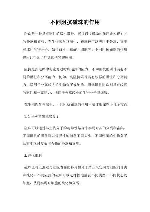 不同阻抗磁珠的作用