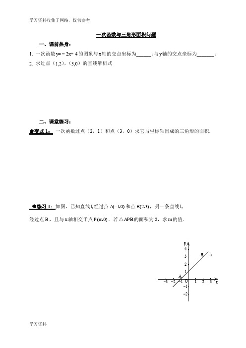 初中数学一次函数与三角形面积问题