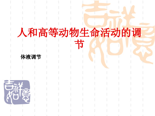 高中生物必修三复习2