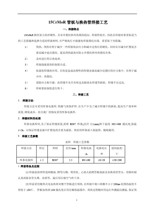 15CrMoR材料的焊接工艺