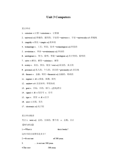 学案3：Unit 3 Computers