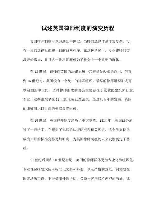 试述英国律师制度的演变历程