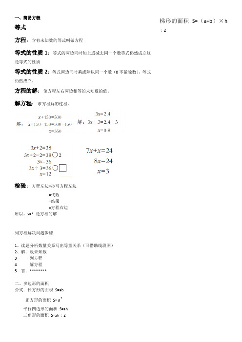 (完整版)五四制青岛版数学四下全册知识点整理