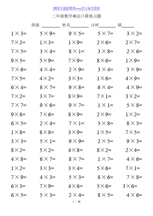 二年级数学乘法口算练习题100道