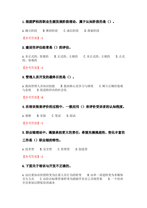 奥鹏6月-9月东财《人员培训与开发B 》单元作业三_11.doc