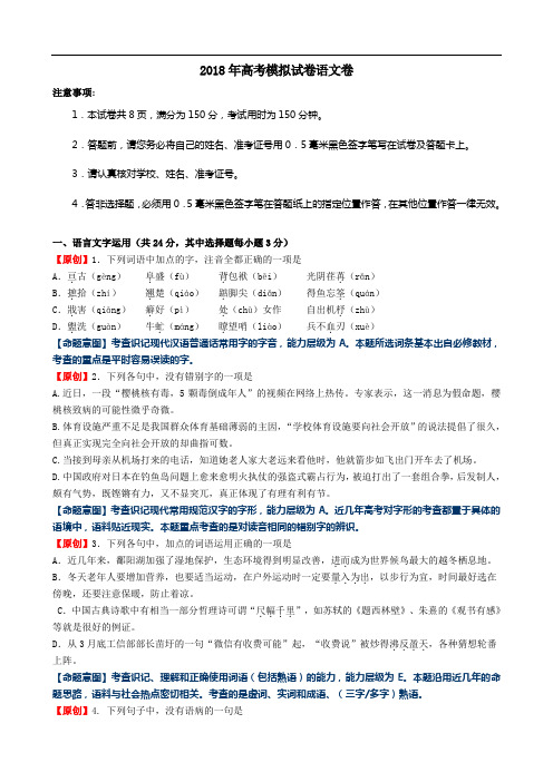 浙江省杭州市2019年高考语文命题比赛试题2019032013230872697