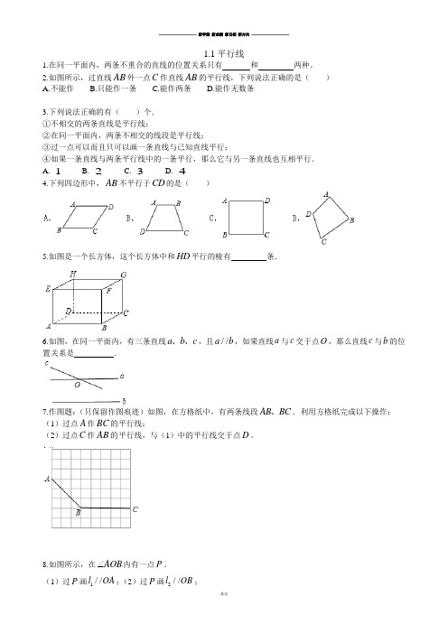 浙教版数学七年级下册1.1平行线.docx