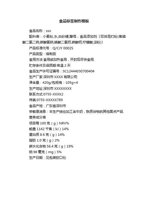 食品标签制作模板