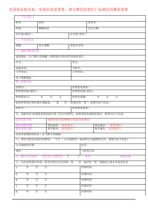 美国签证个人资料表格