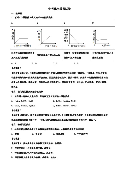 [试卷合集5套]上海市浦东新区2019年中考复习检测化学试题